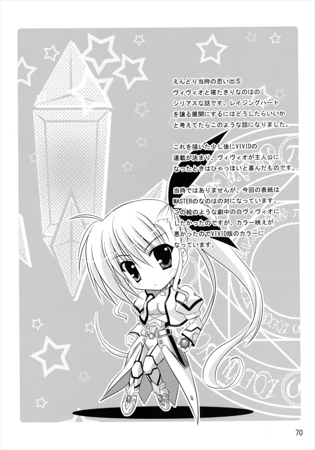Upagoya Soushuuhen 2 - Page 70