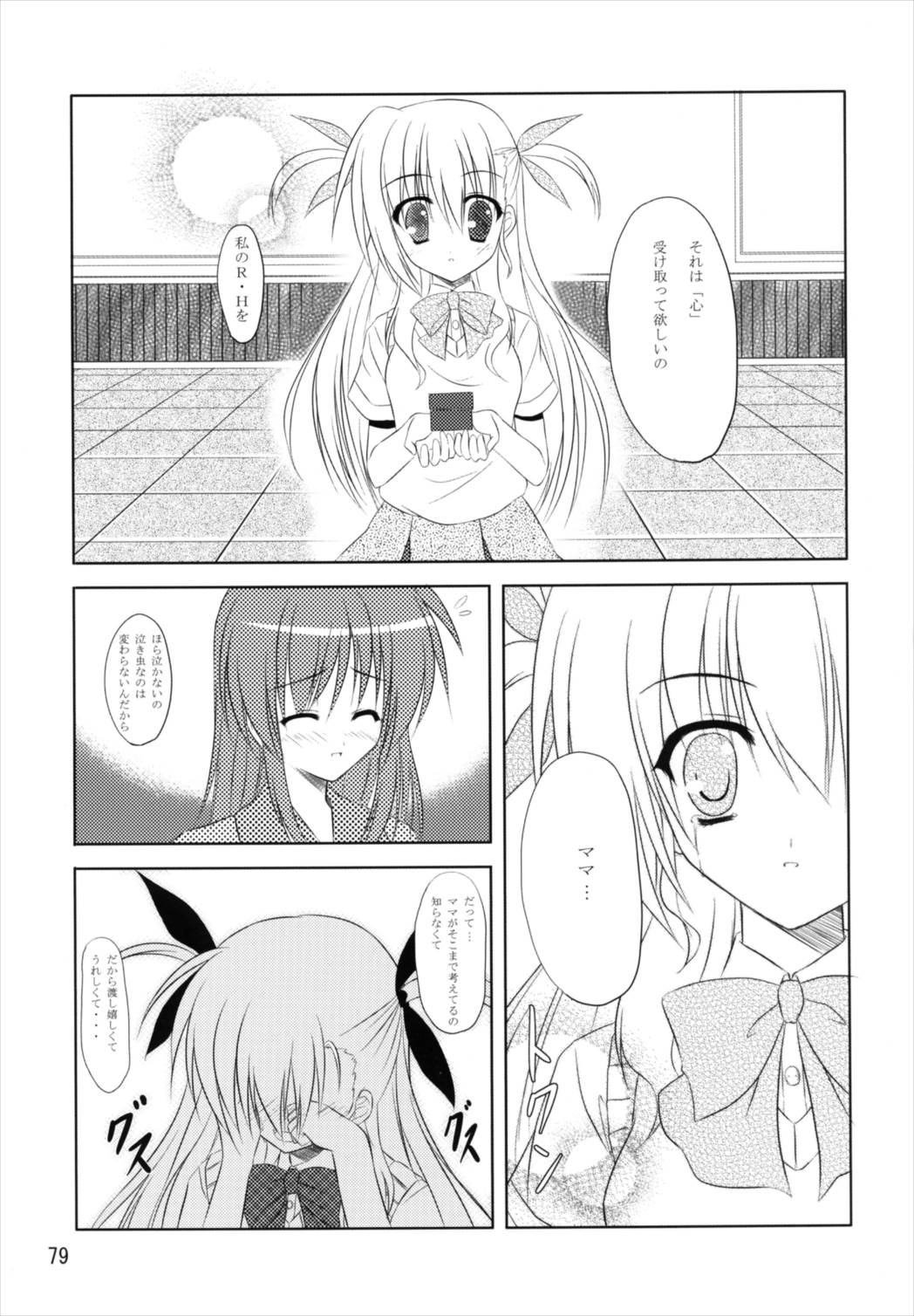 Upagoya Soushuuhen 2 - Page 79