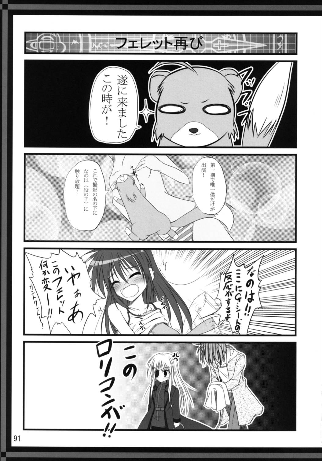 Upagoya Soushuuhen 2 - Page 91