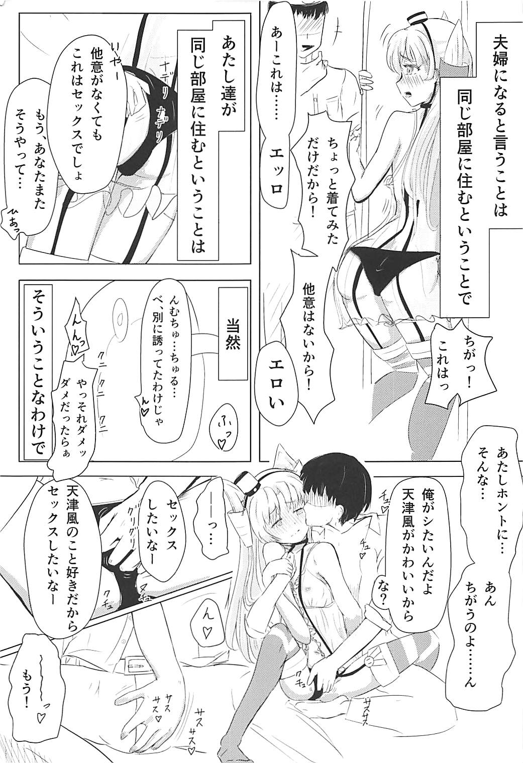 Ama-ama Love Love Amatsukaze H Hon - Page 14