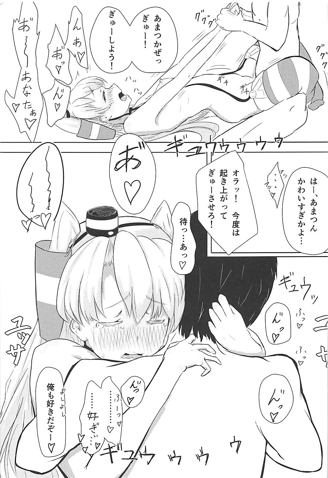Ama-ama Love Love Amatsukaze H Hon - Page 18