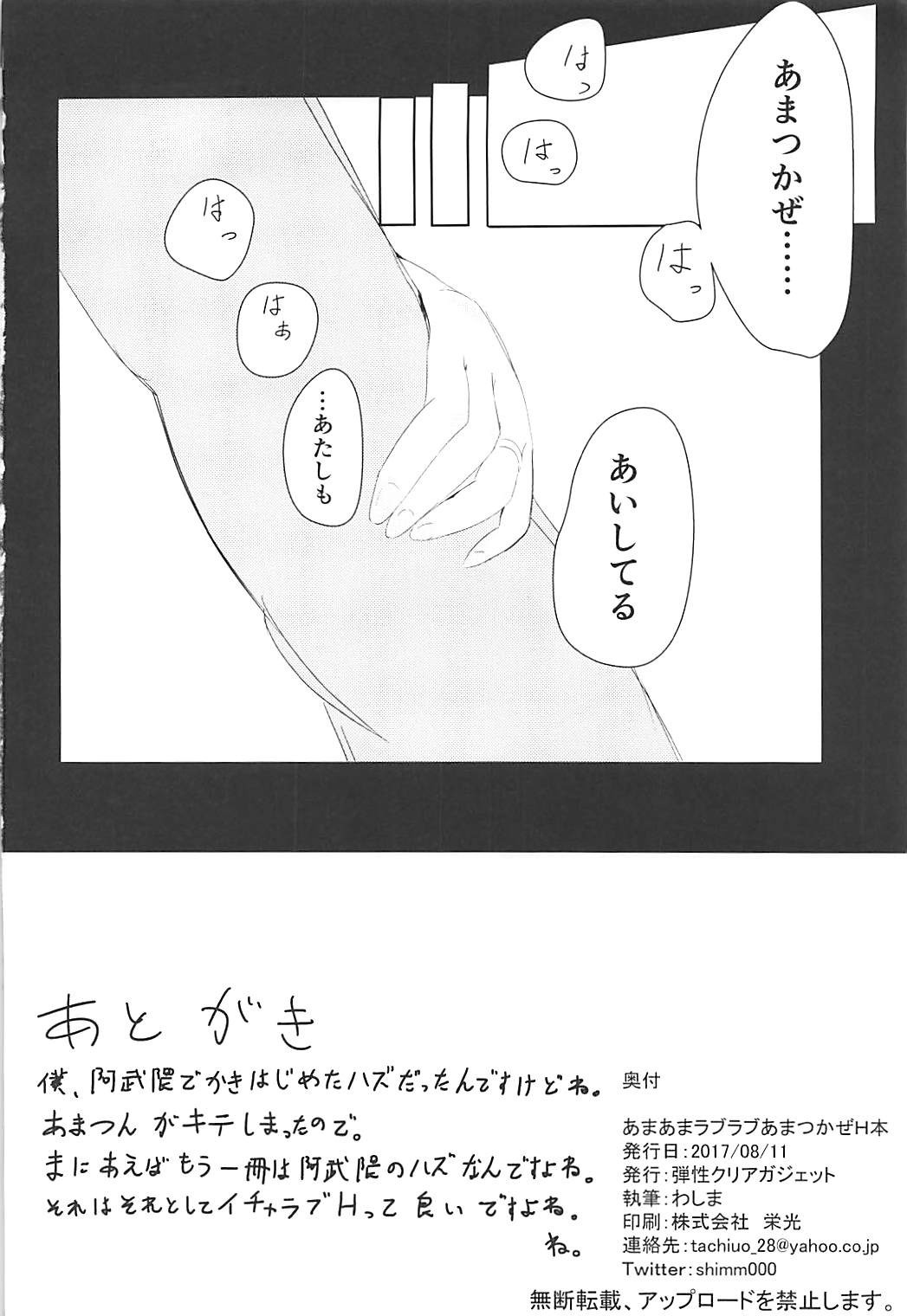 Ama-ama Love Love Amatsukaze H Hon - Page 21