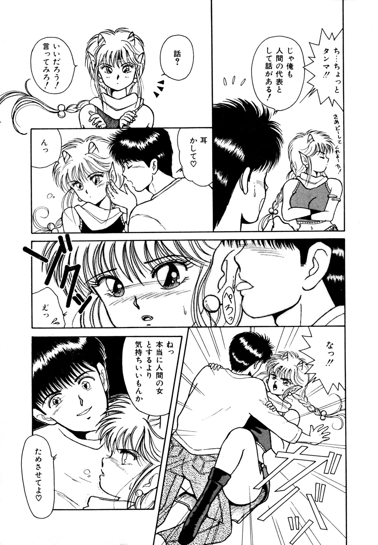 Ojama na Princess - Page 12