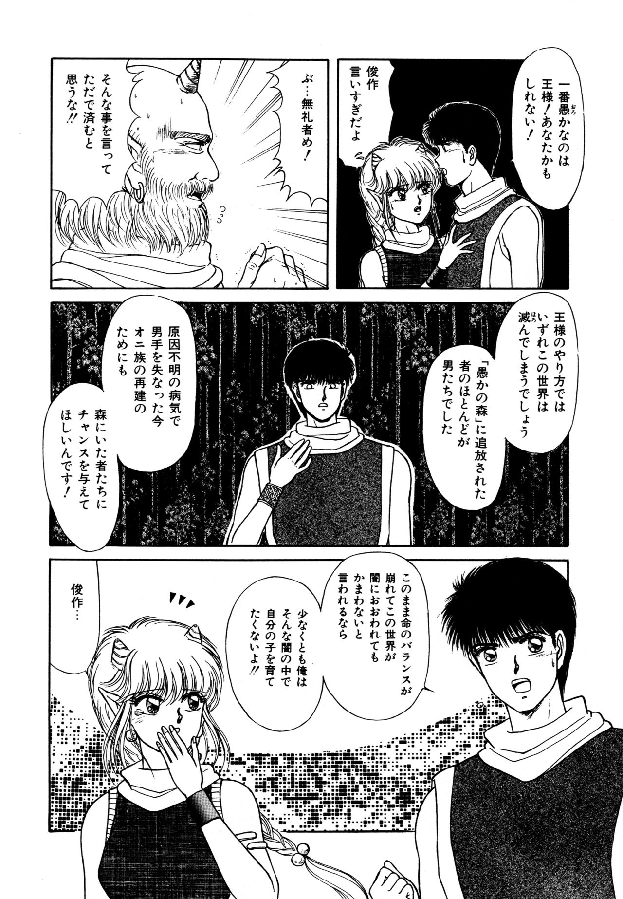Ojama na Princess - Page 123