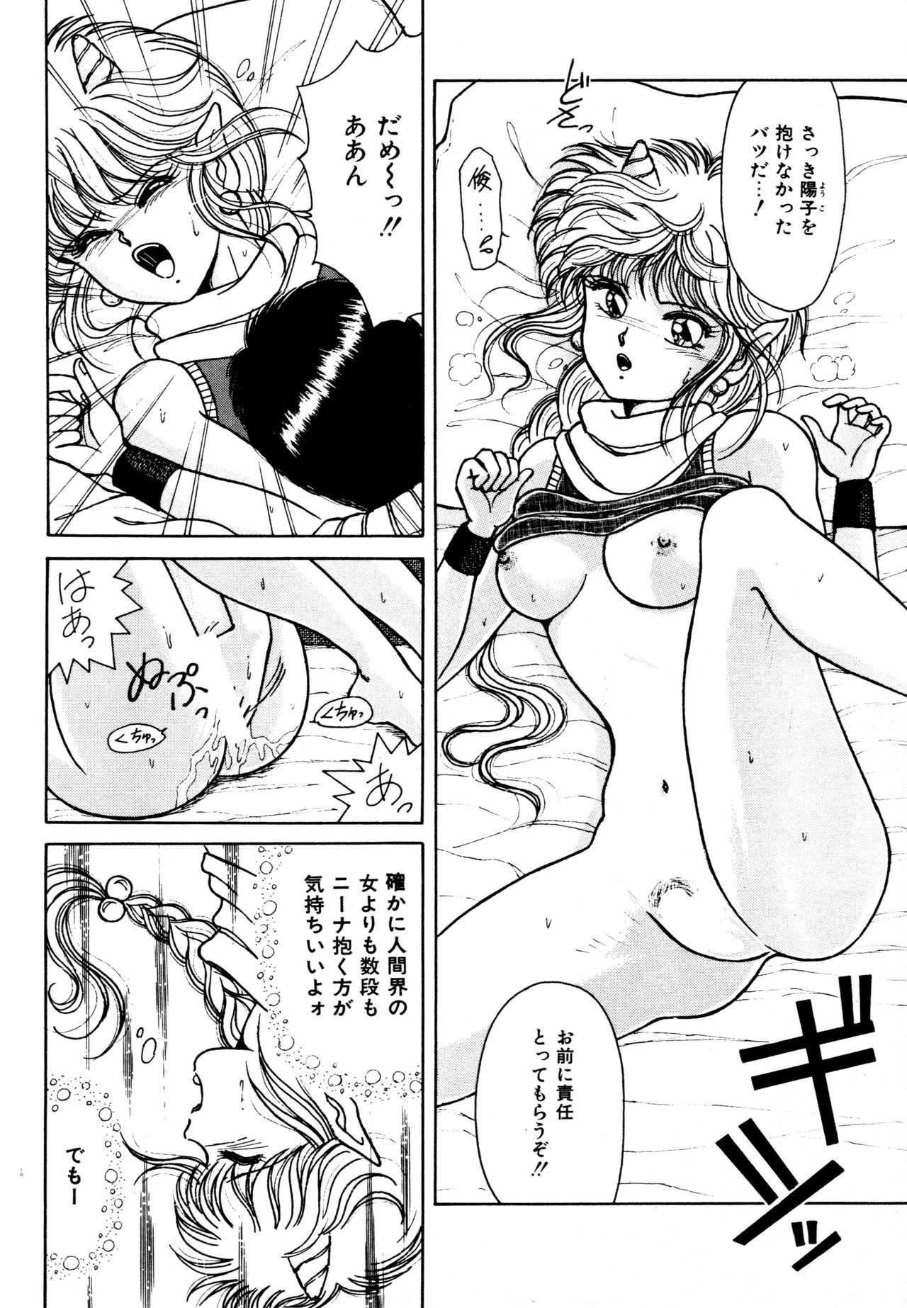Ojama na Princess - Page 27