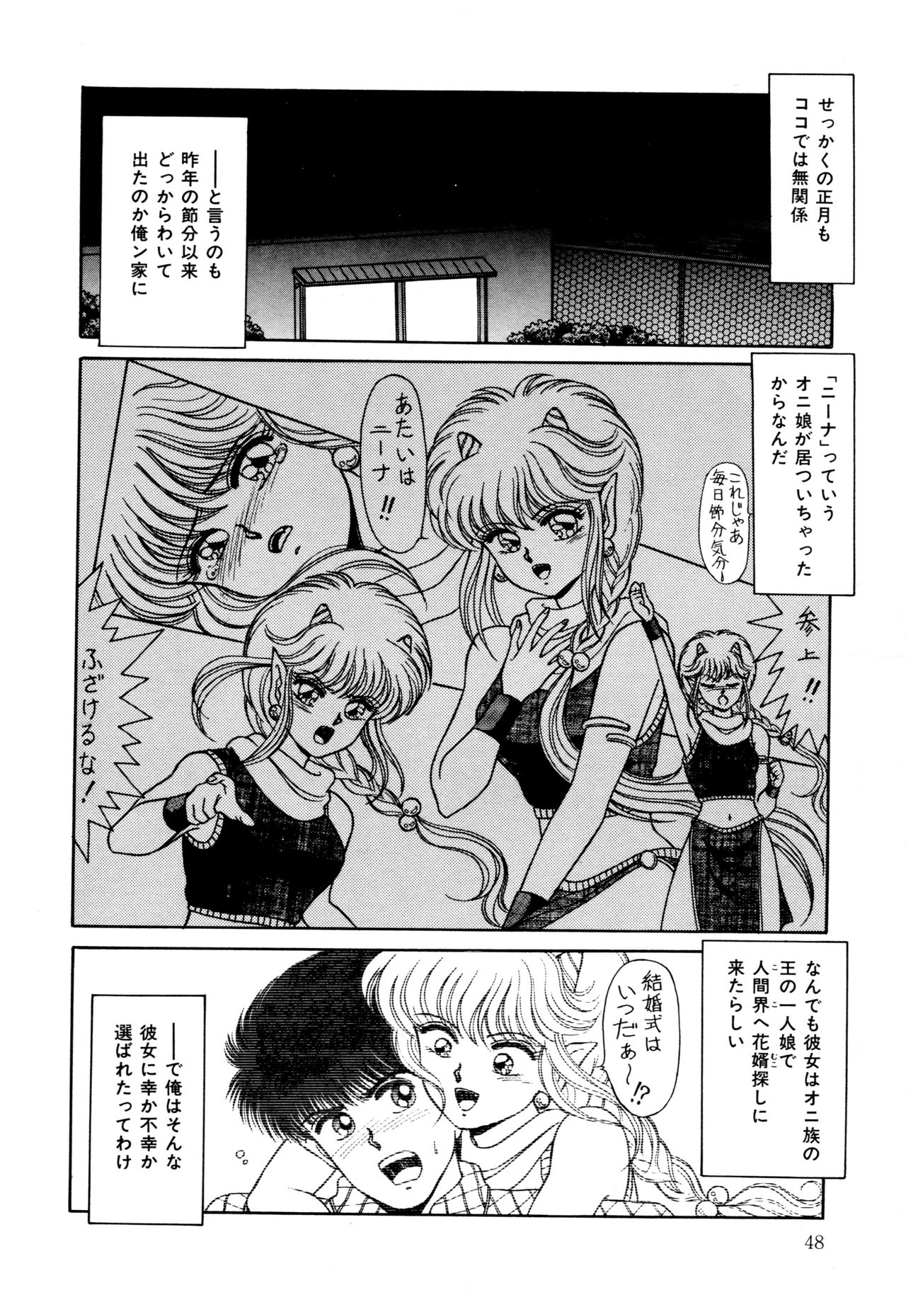 Ojama na Princess - Page 49