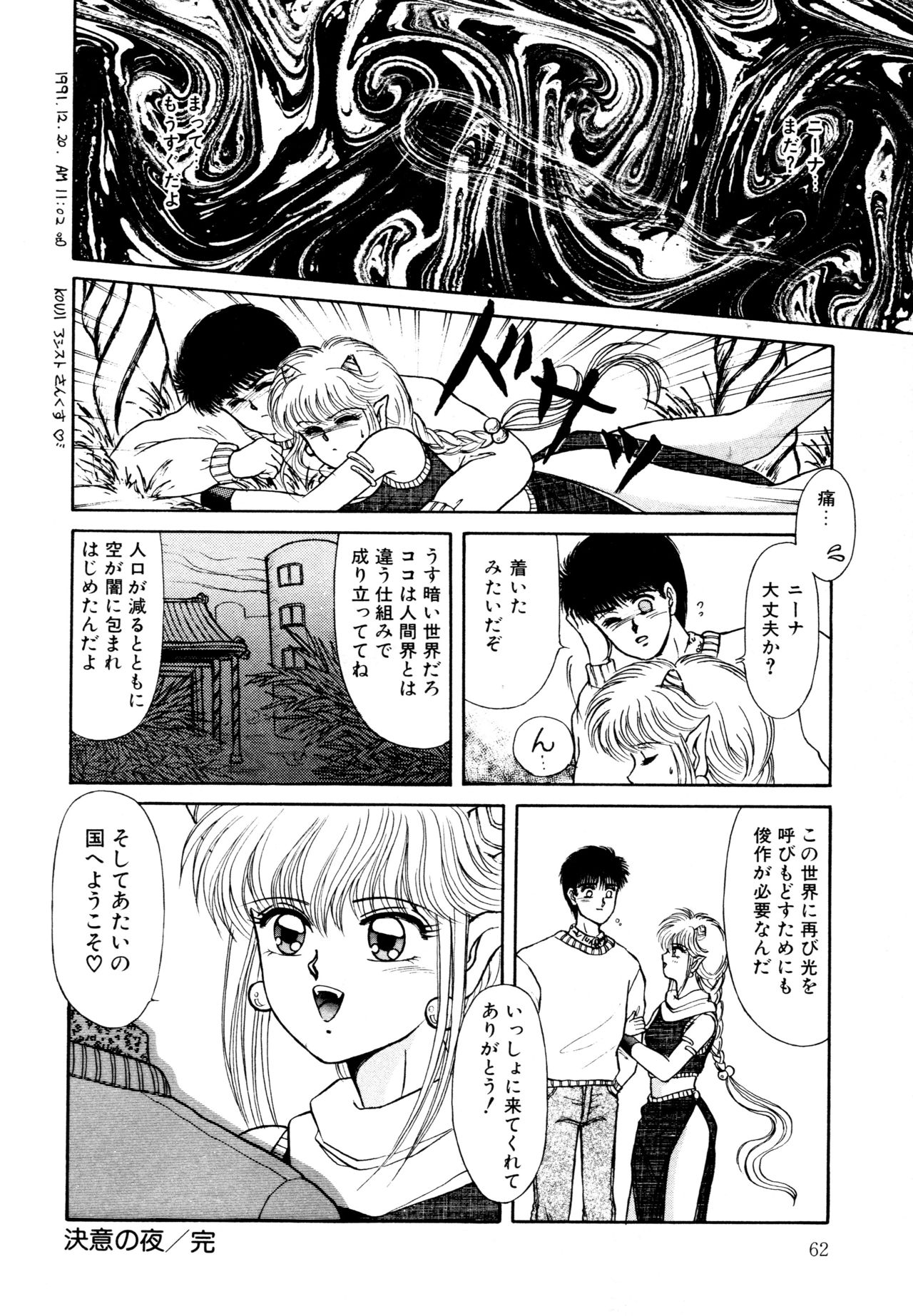 Ojama na Princess - Page 63