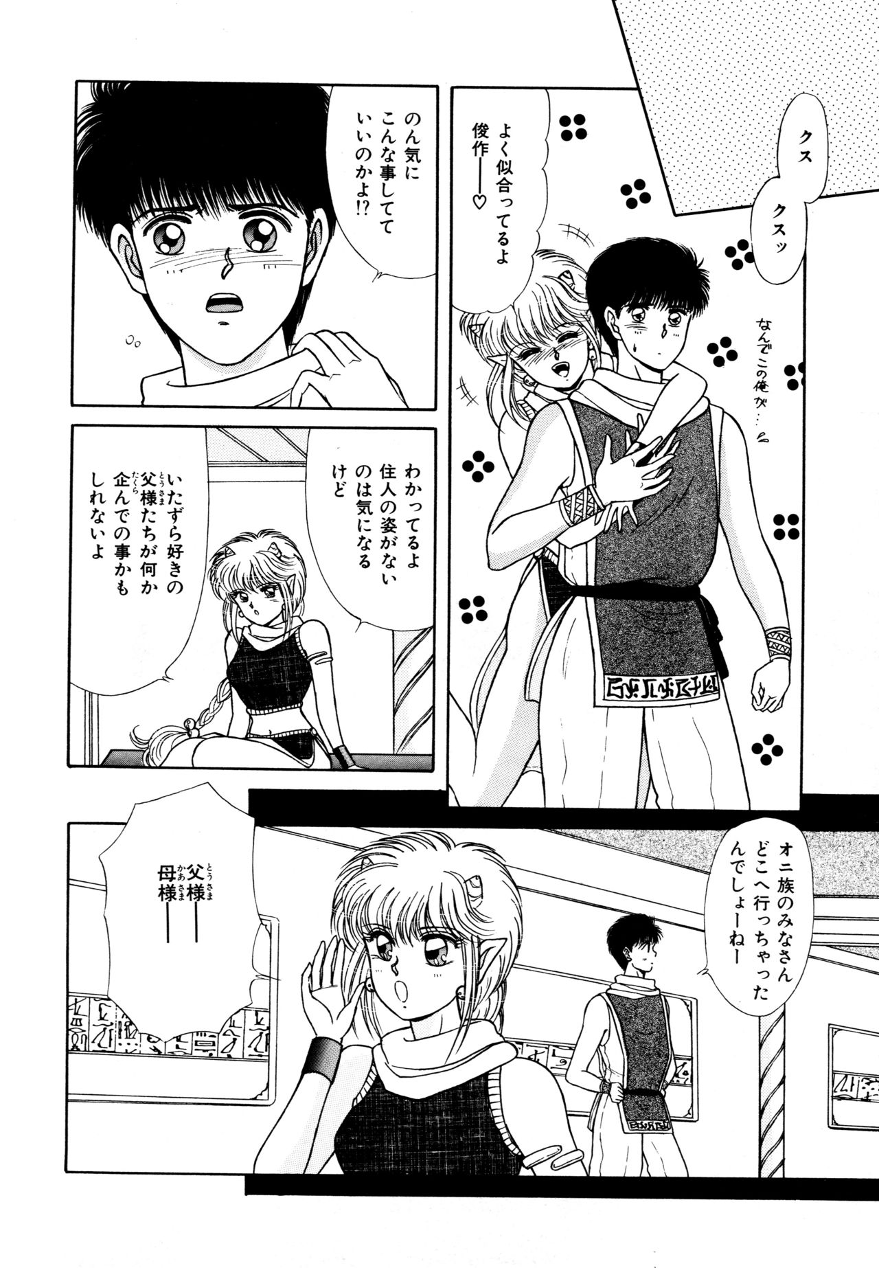 Ojama na Princess - Page 65