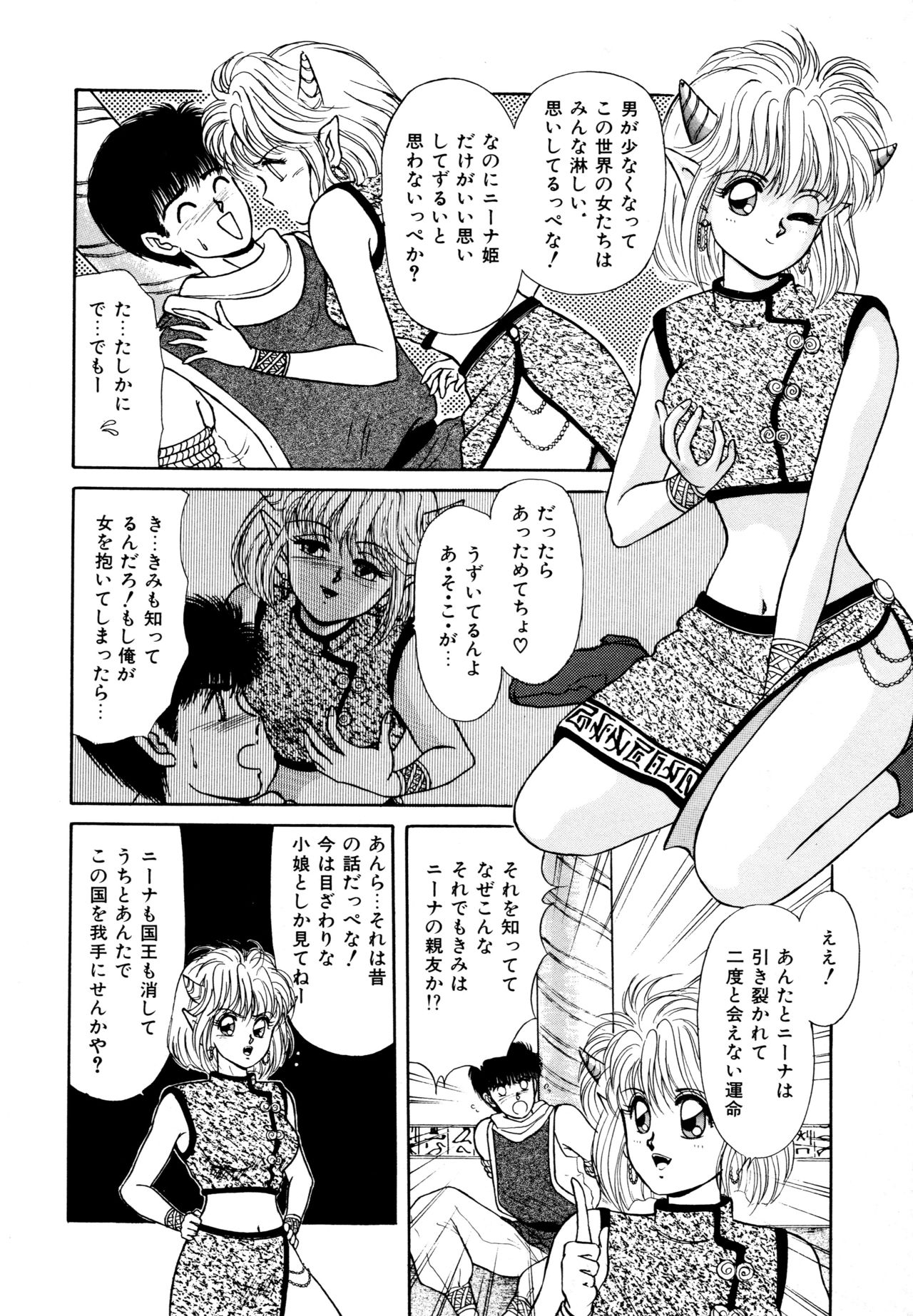 Ojama na Princess - Page 77