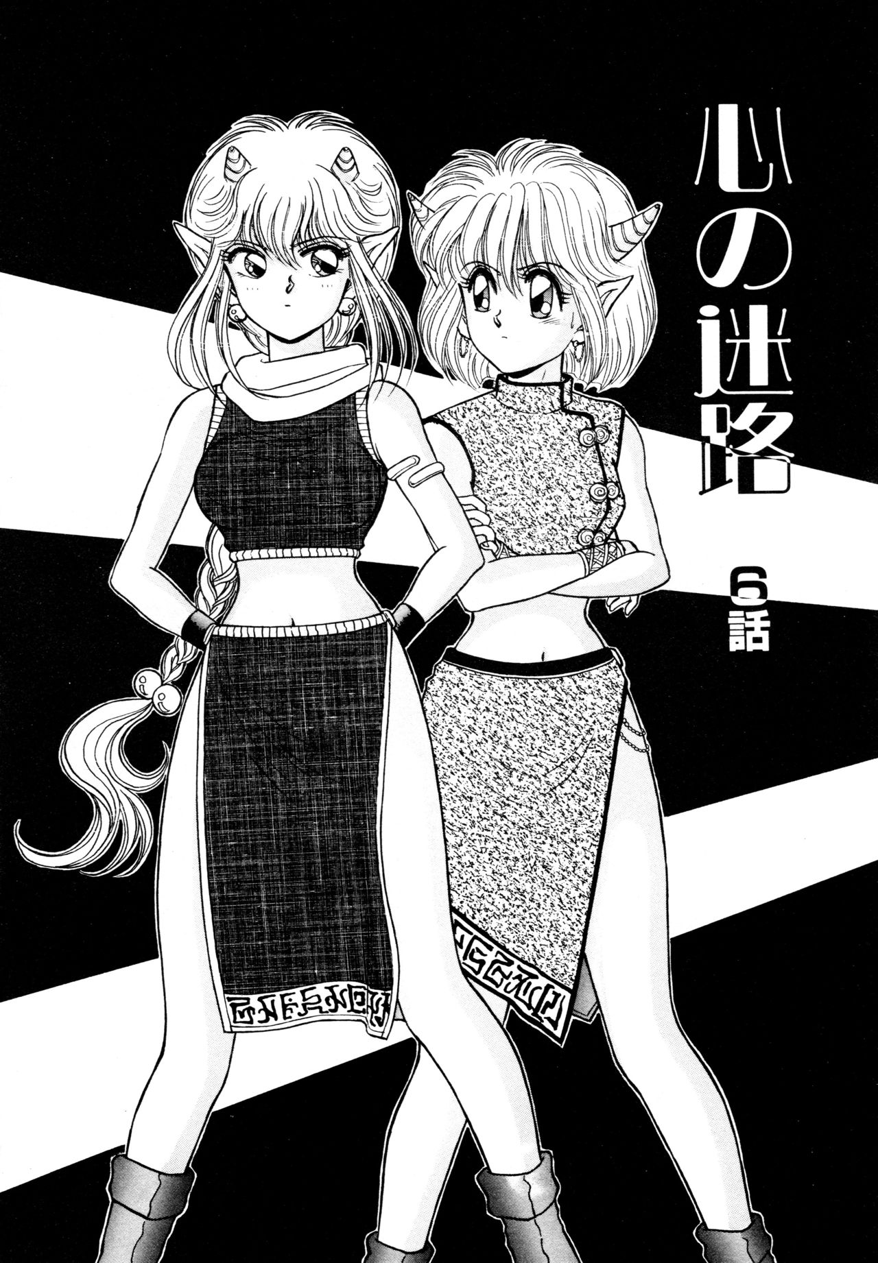 Ojama na Princess - Page 80