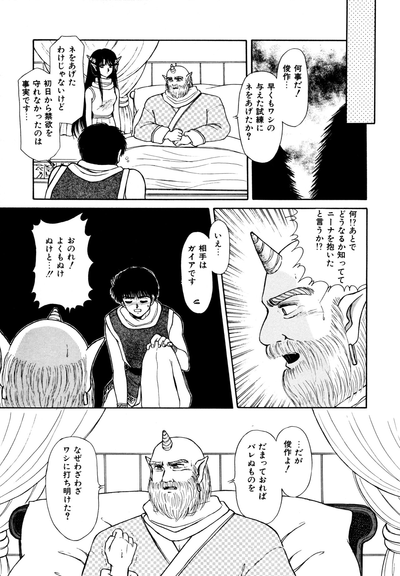 Ojama na Princess - Page 90