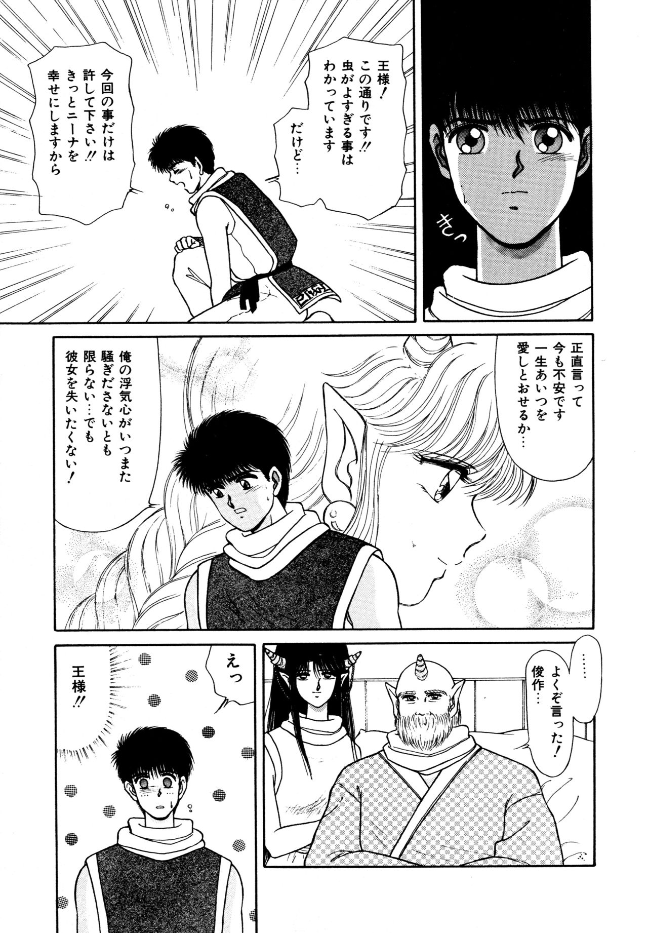 Ojama na Princess - Page 92