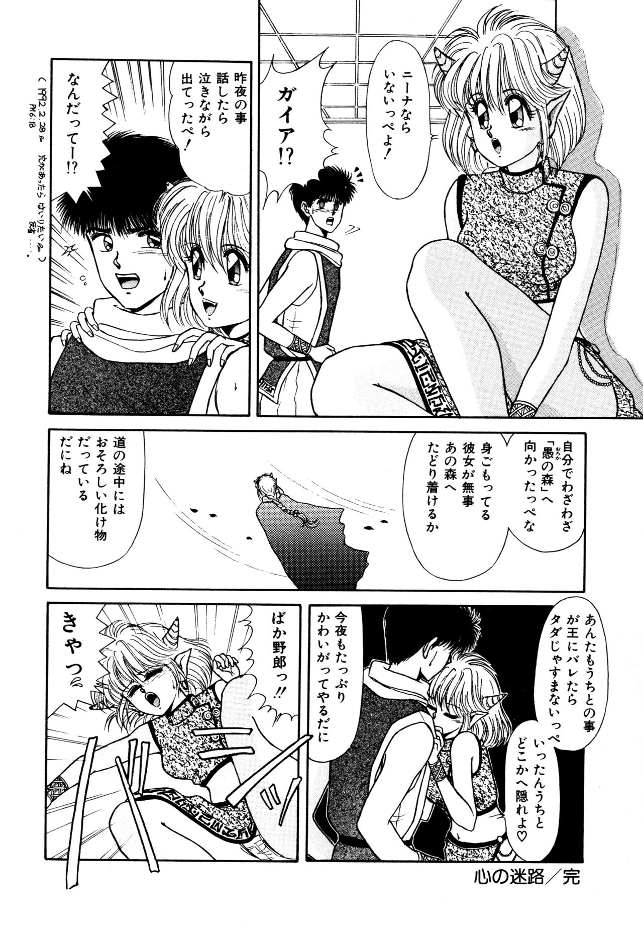 Ojama na Princess - Page 95