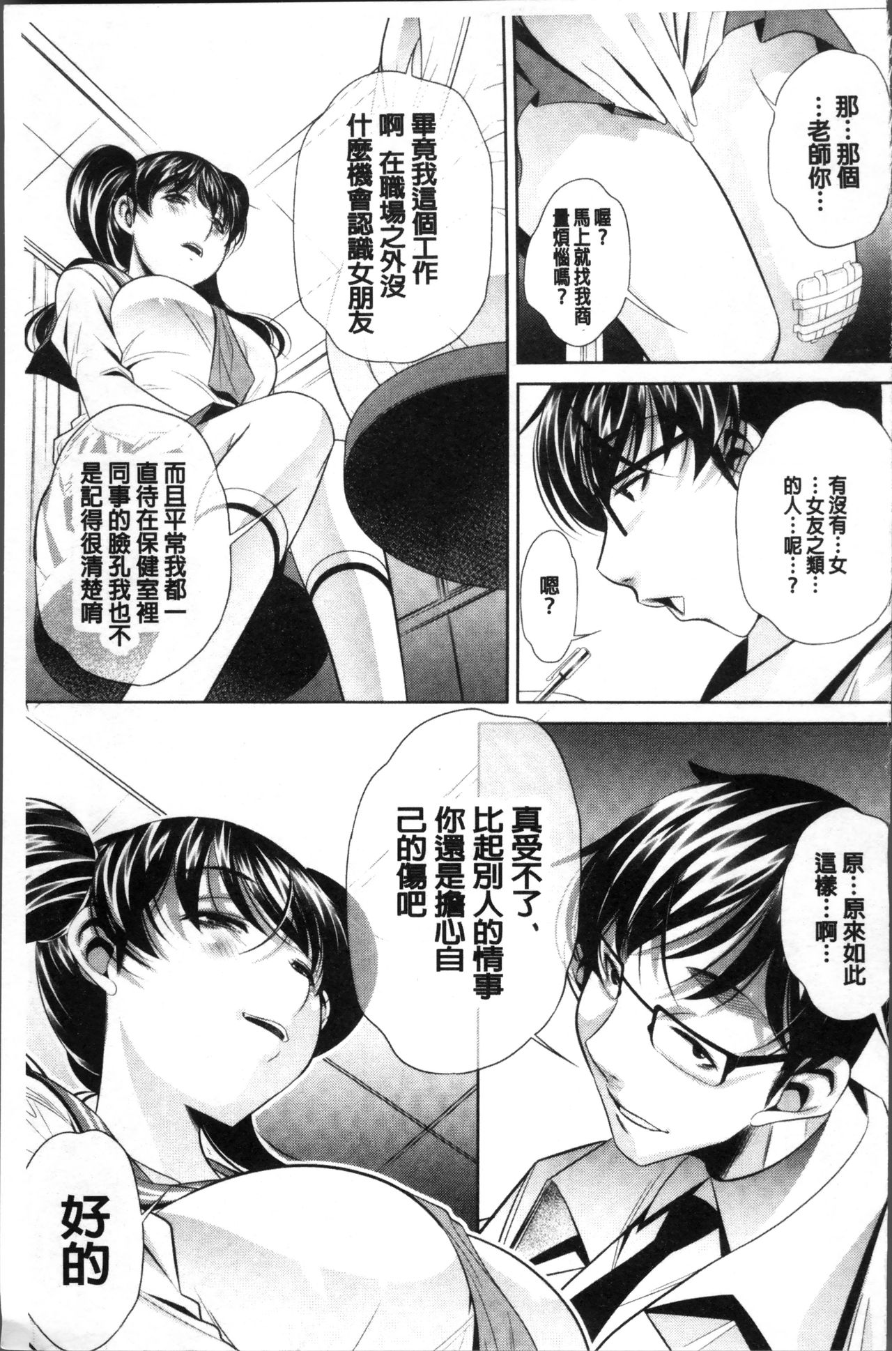 Oyako Sankan - Page 147