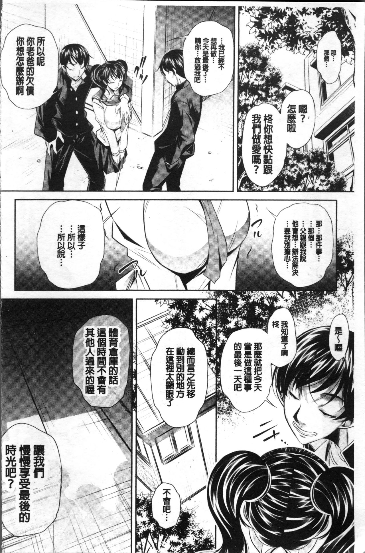 Oyako Sankan - Page 148