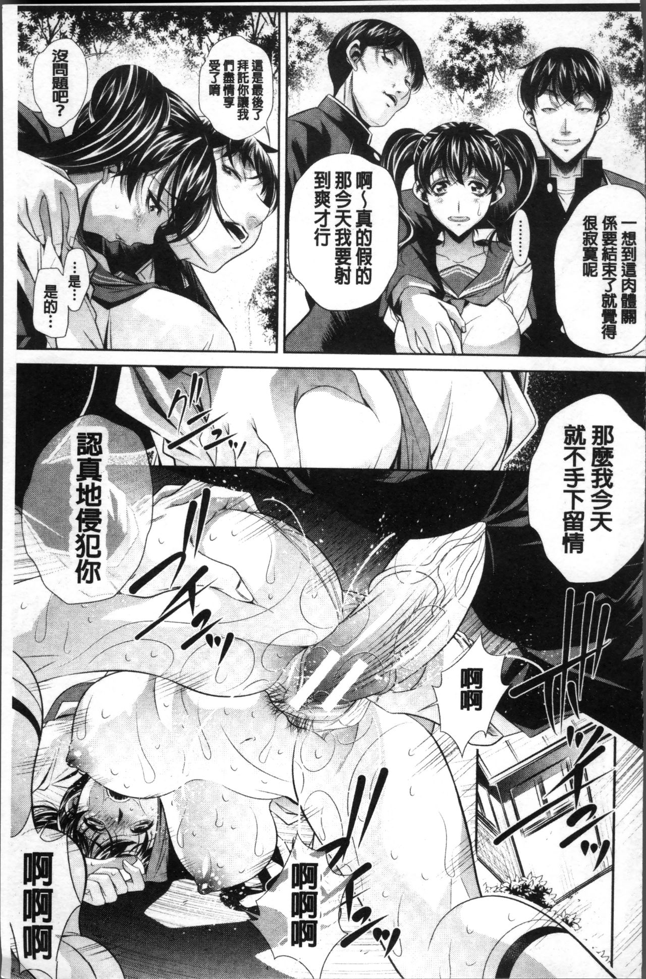 Oyako Sankan - Page 149