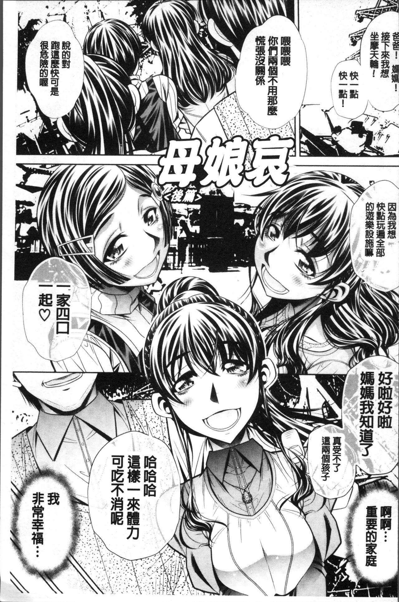 Oyako Sankan - Page 75