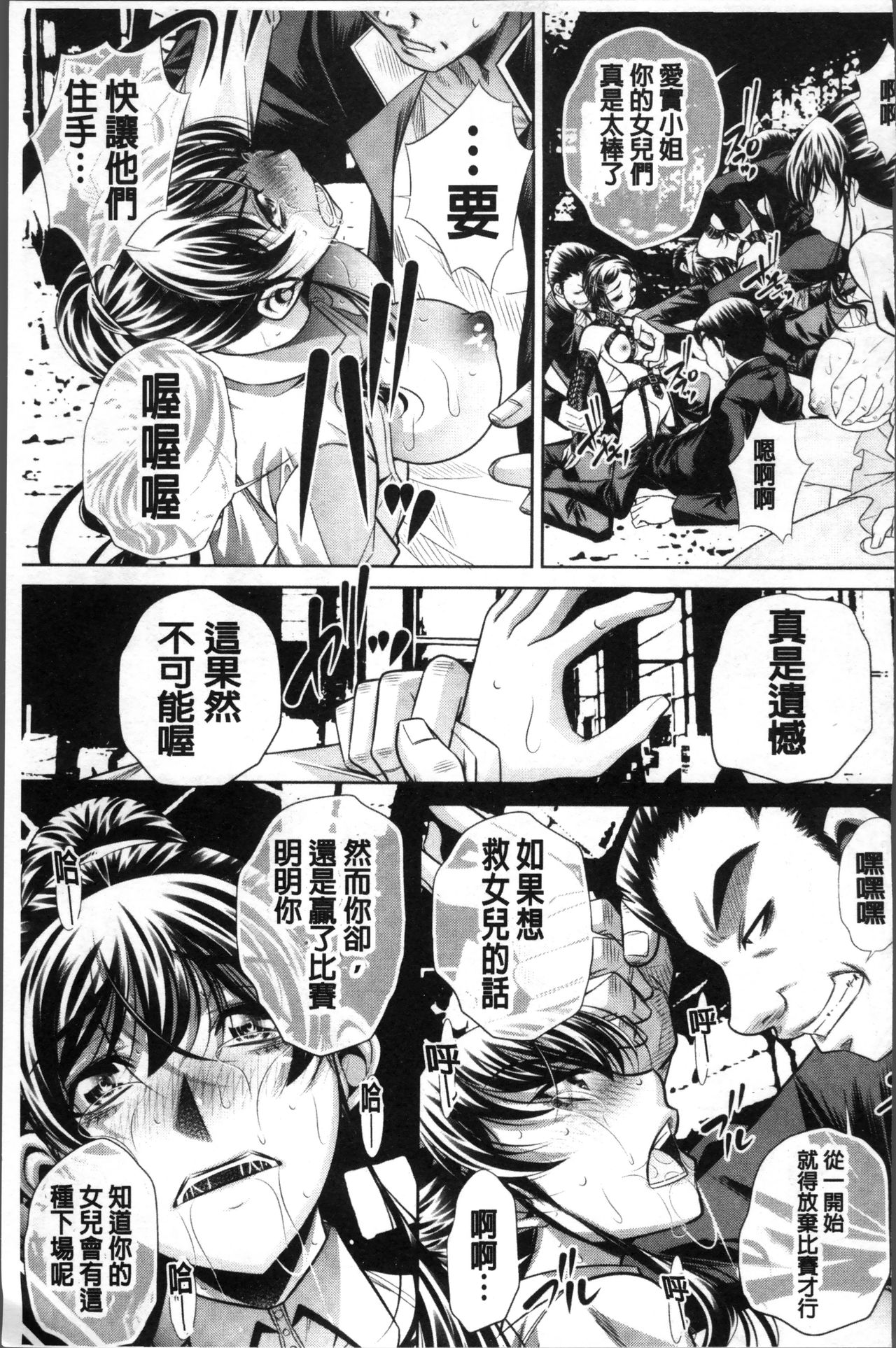 Oyako Sankan - Page 79