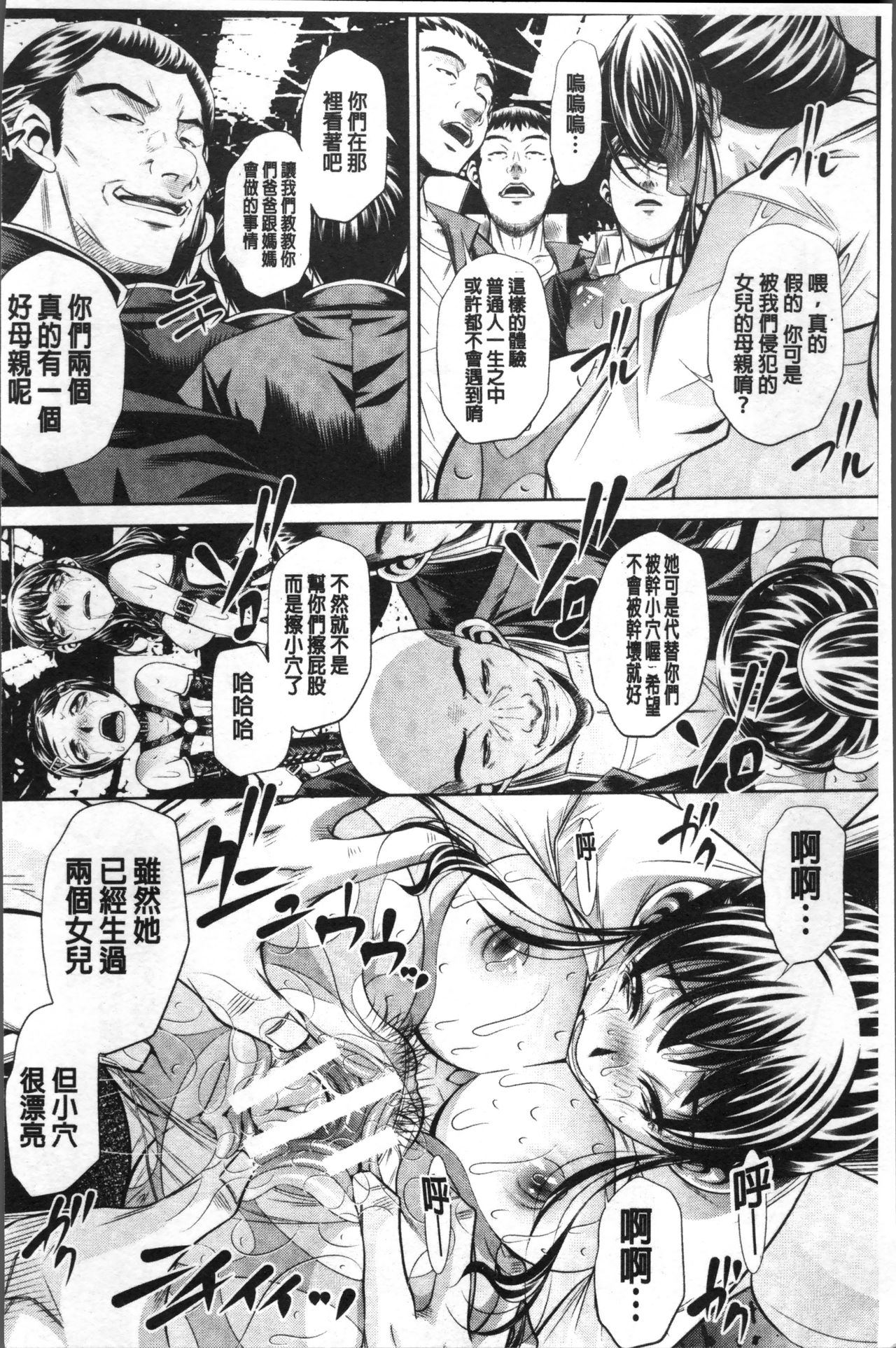 Oyako Sankan - Page 84