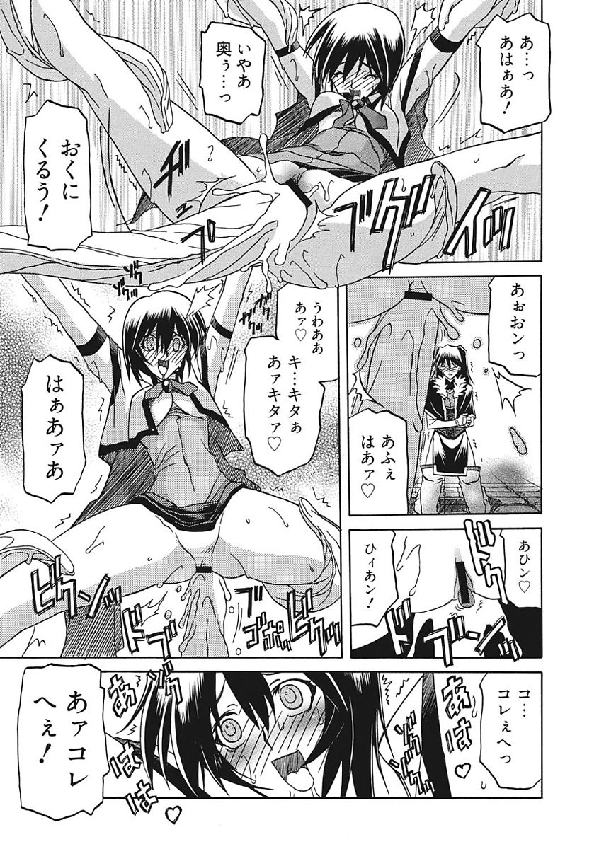 Shichisai no Lamuros III - Page 145