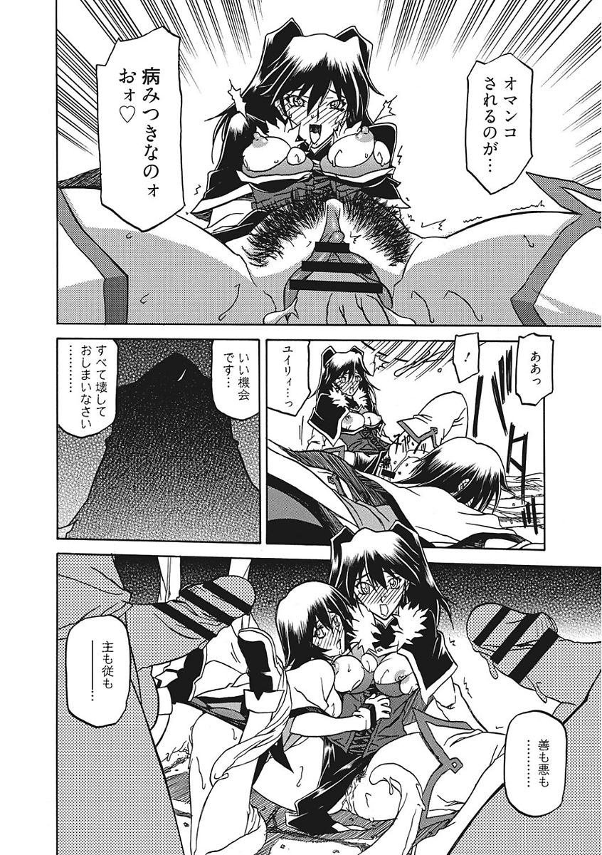 Shichisai no Lamuros III - Page 160