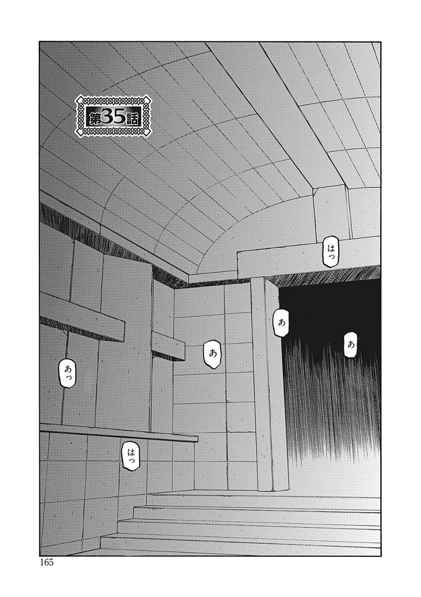 Shichisai no Lamuros III - Page 165