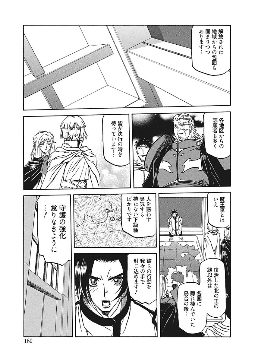 Shichisai no Lamuros III - Page 169