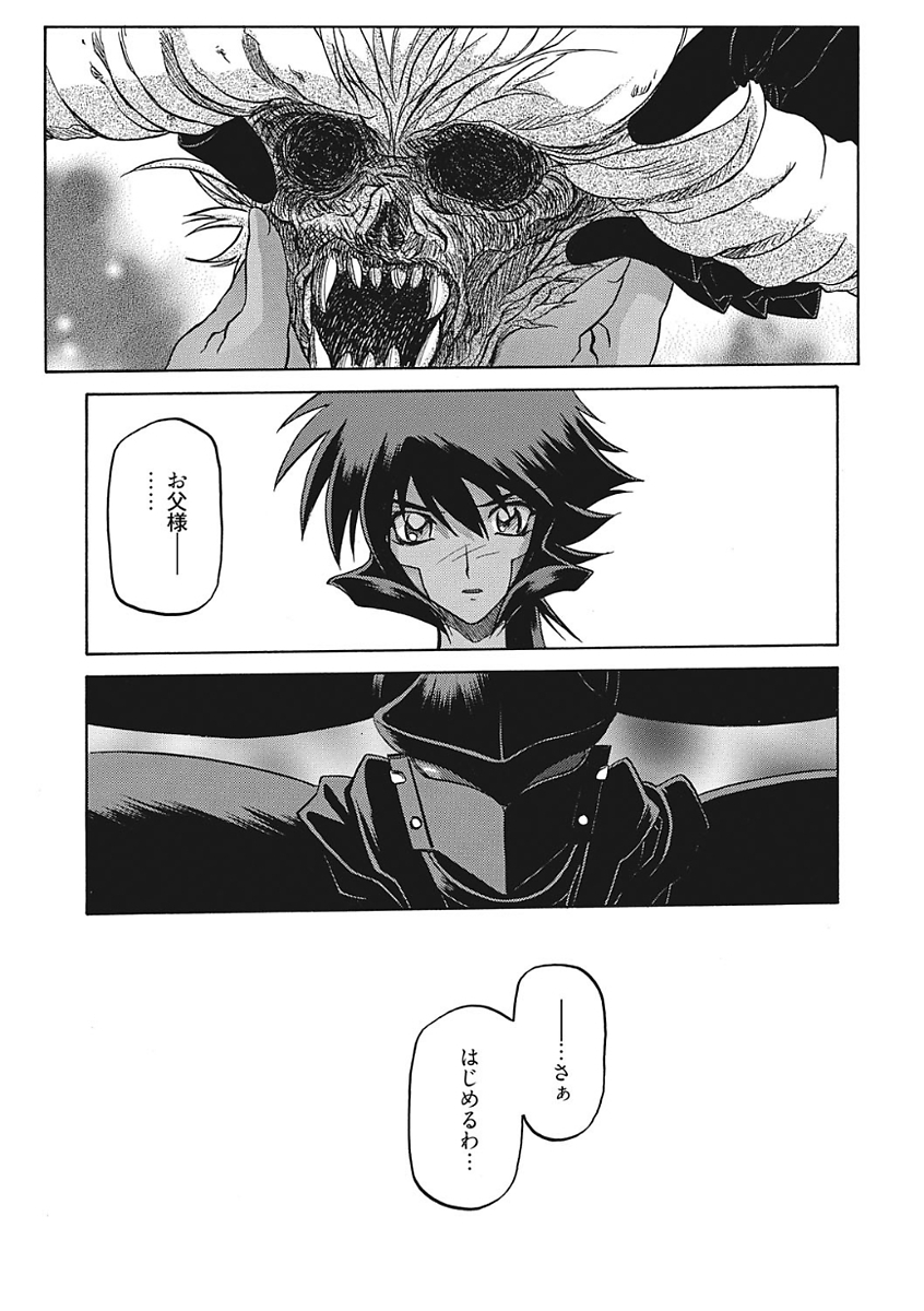 Shichisai no Lamuros III - Page 35