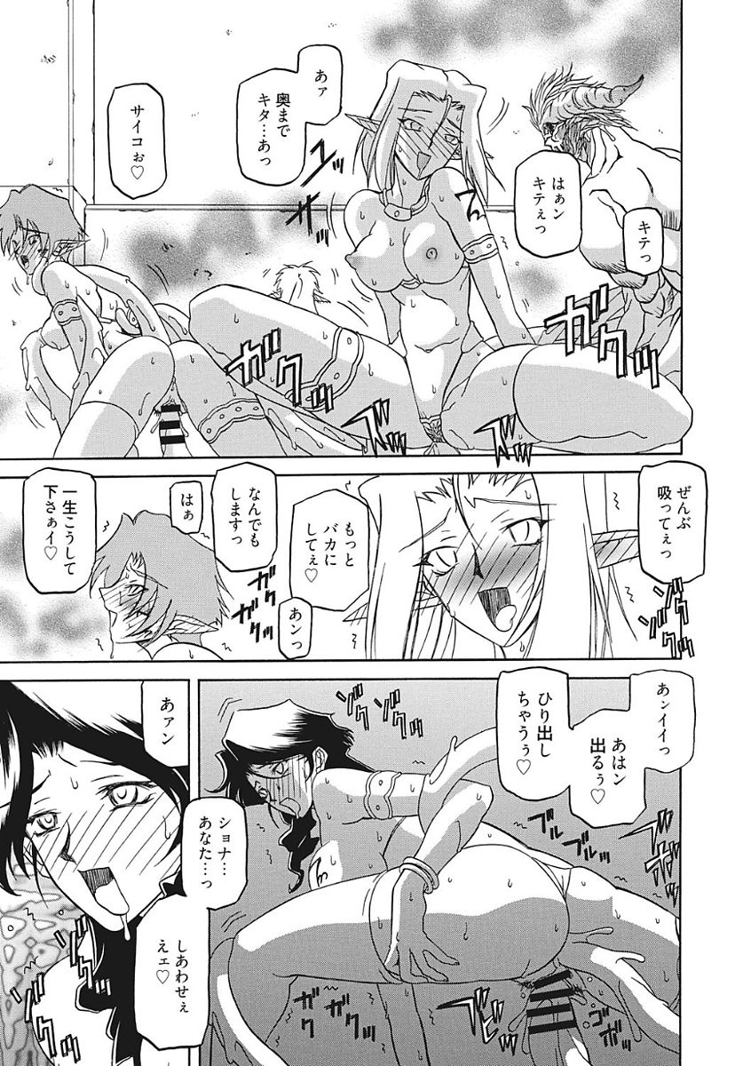 Shichisai no Lamuros III - Page 45