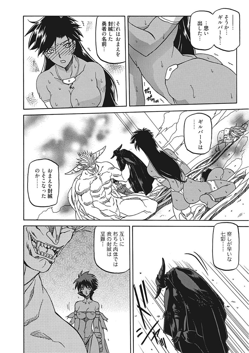 Shichisai no Lamuros III - Page 56