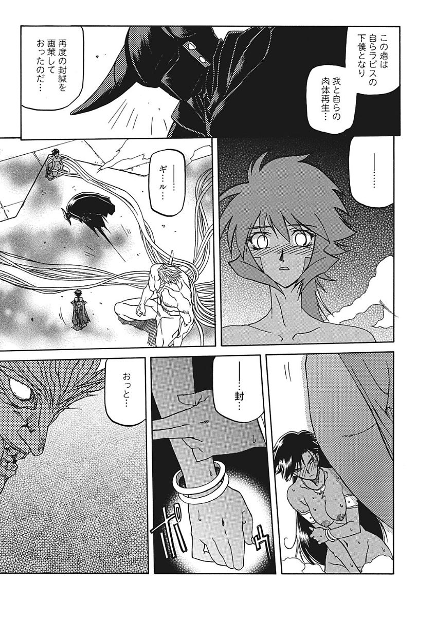 Shichisai no Lamuros III - Page 57