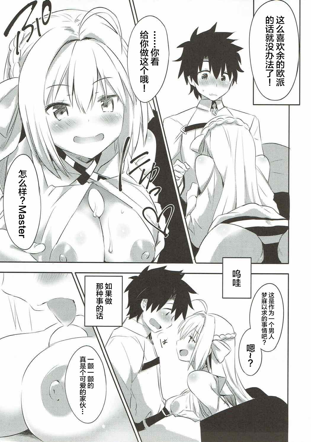 Yo o Mederu ga Yoi! - Page 11