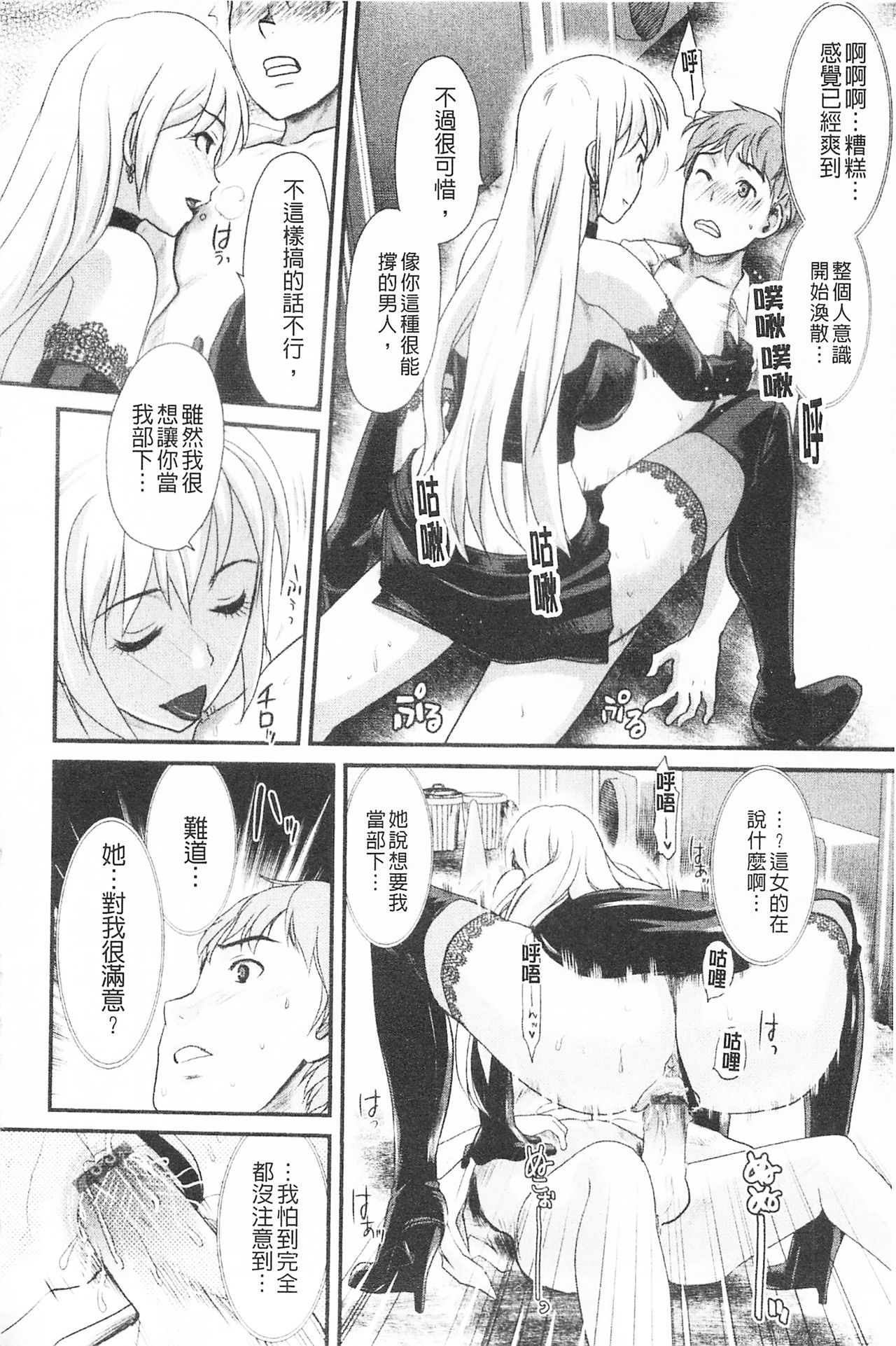 Bonnou Mugendai Joshi - Page 101