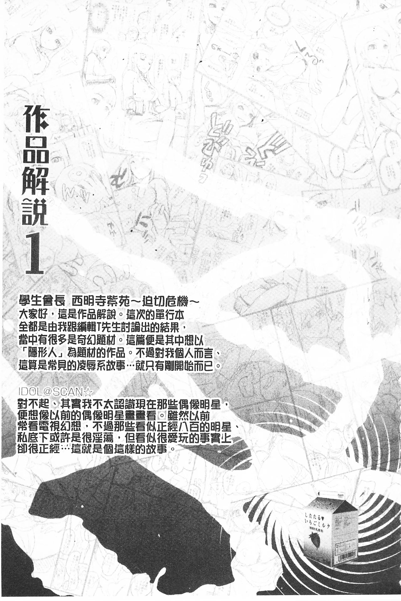 Bonnou Mugendai Joshi - Page 114