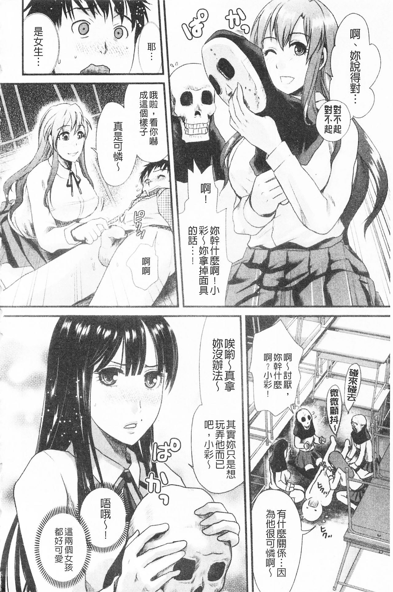 Bonnou Mugendai Joshi - Page 119