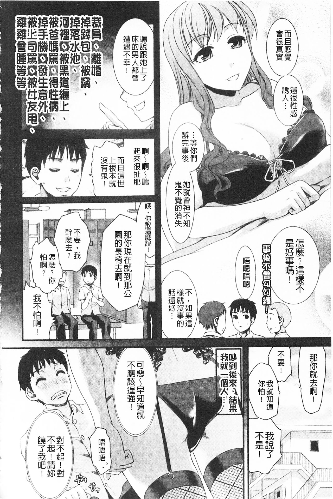 Bonnou Mugendai Joshi - Page 173