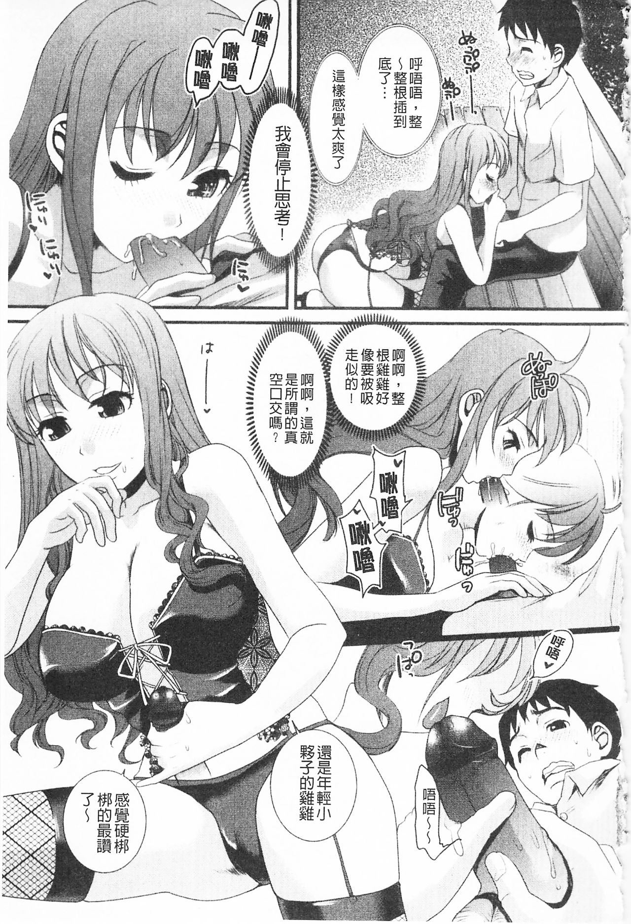 Bonnou Mugendai Joshi - Page 176