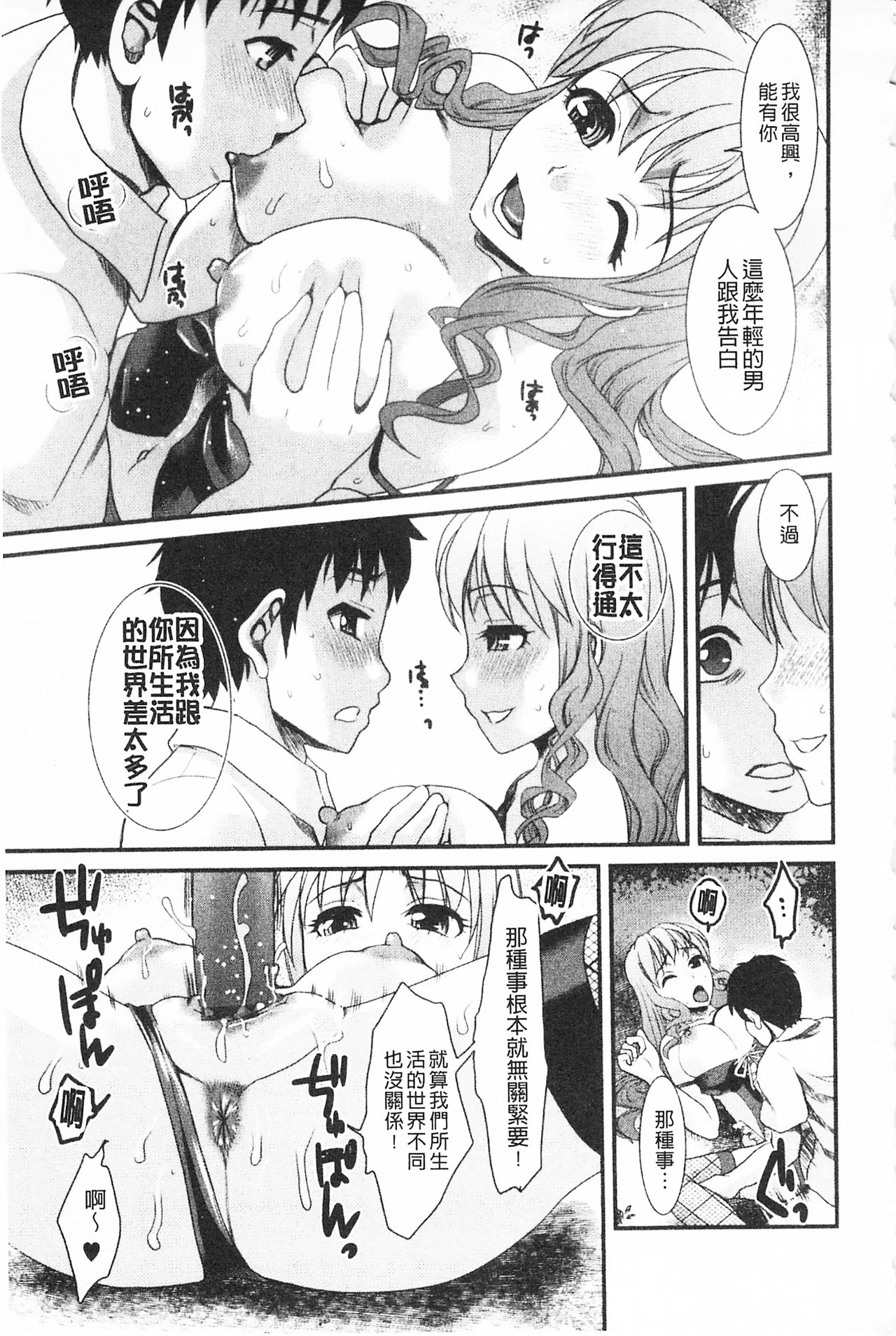 Bonnou Mugendai Joshi - Page 188