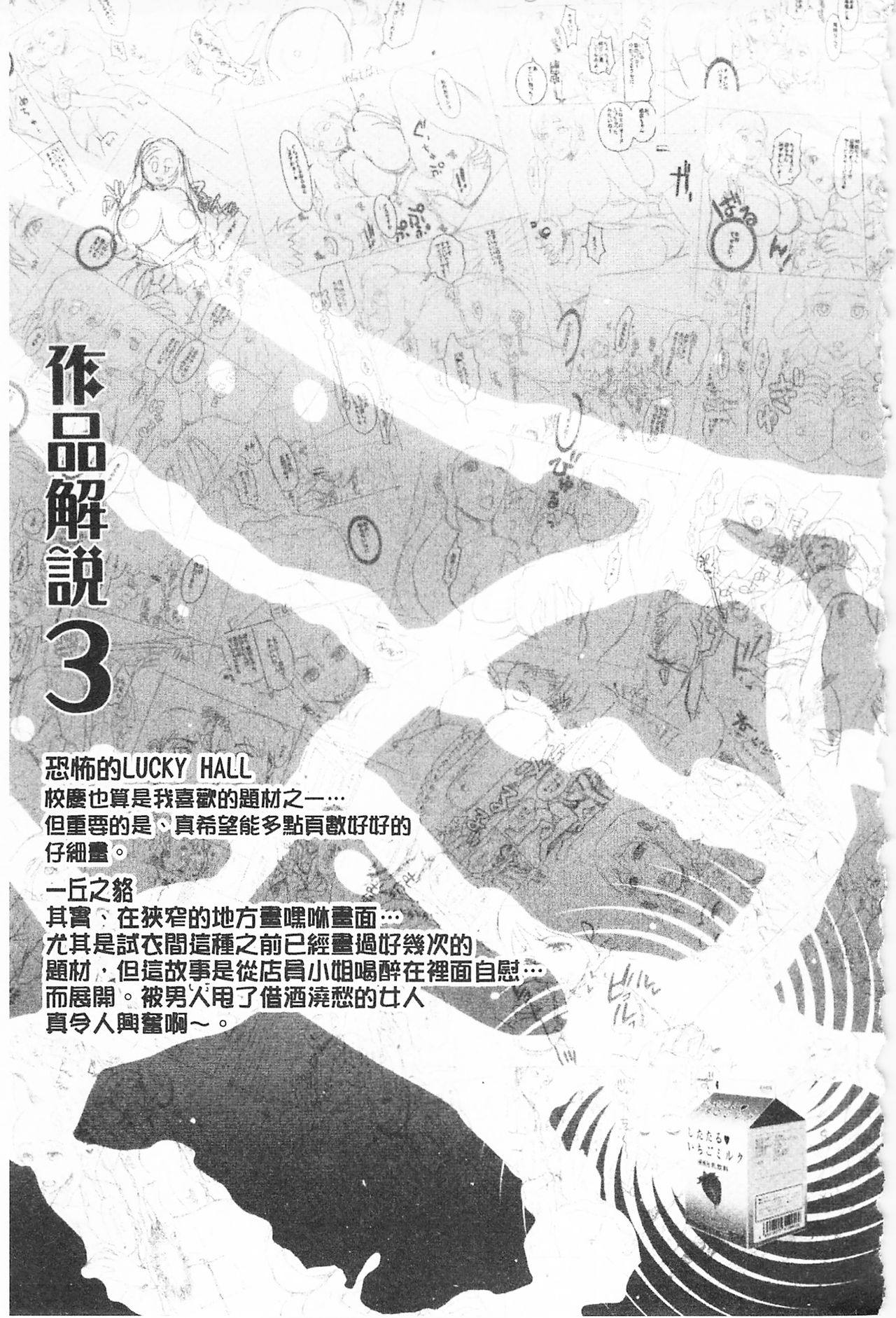 Bonnou Mugendai Joshi - Page 192