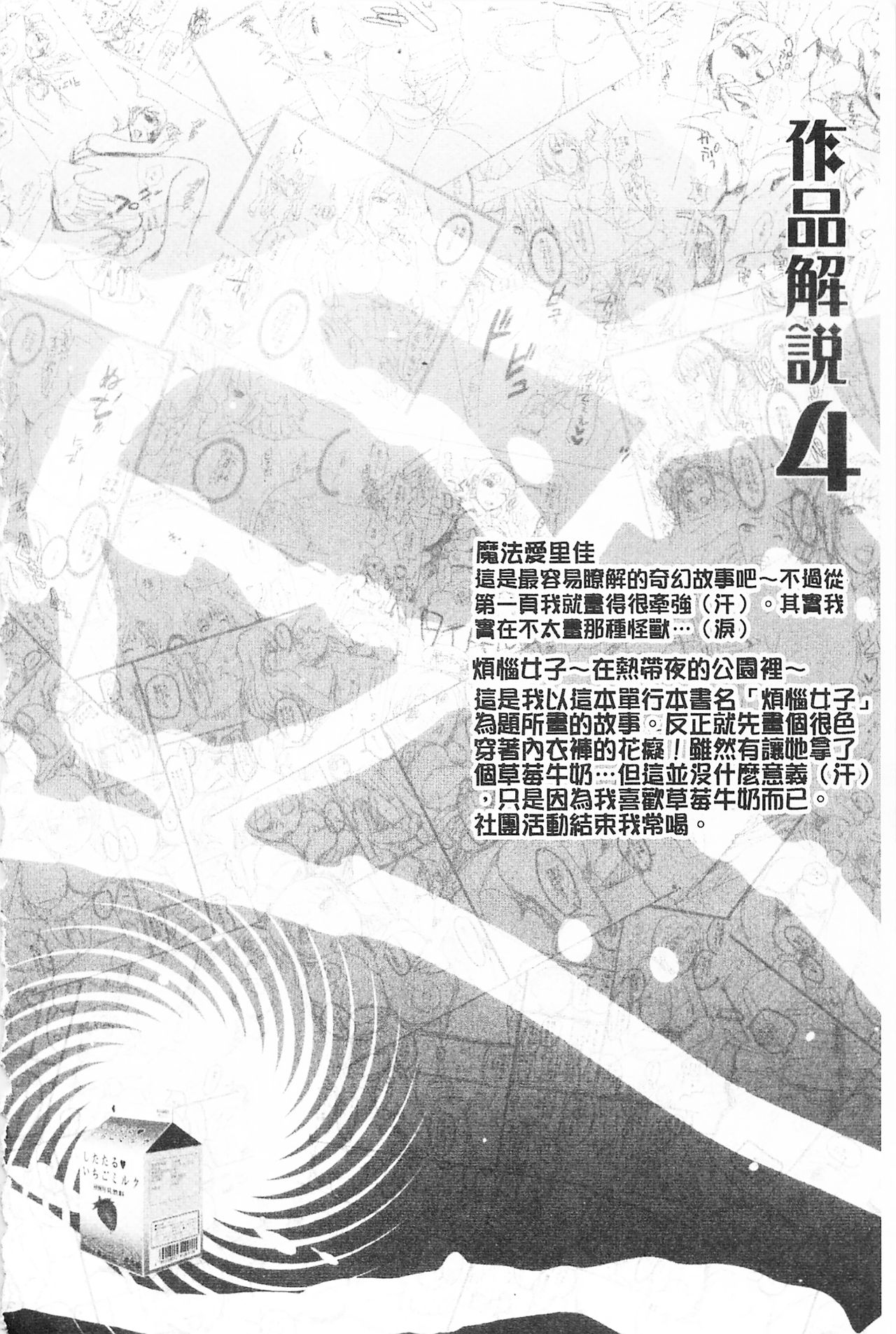 Bonnou Mugendai Joshi - Page 193