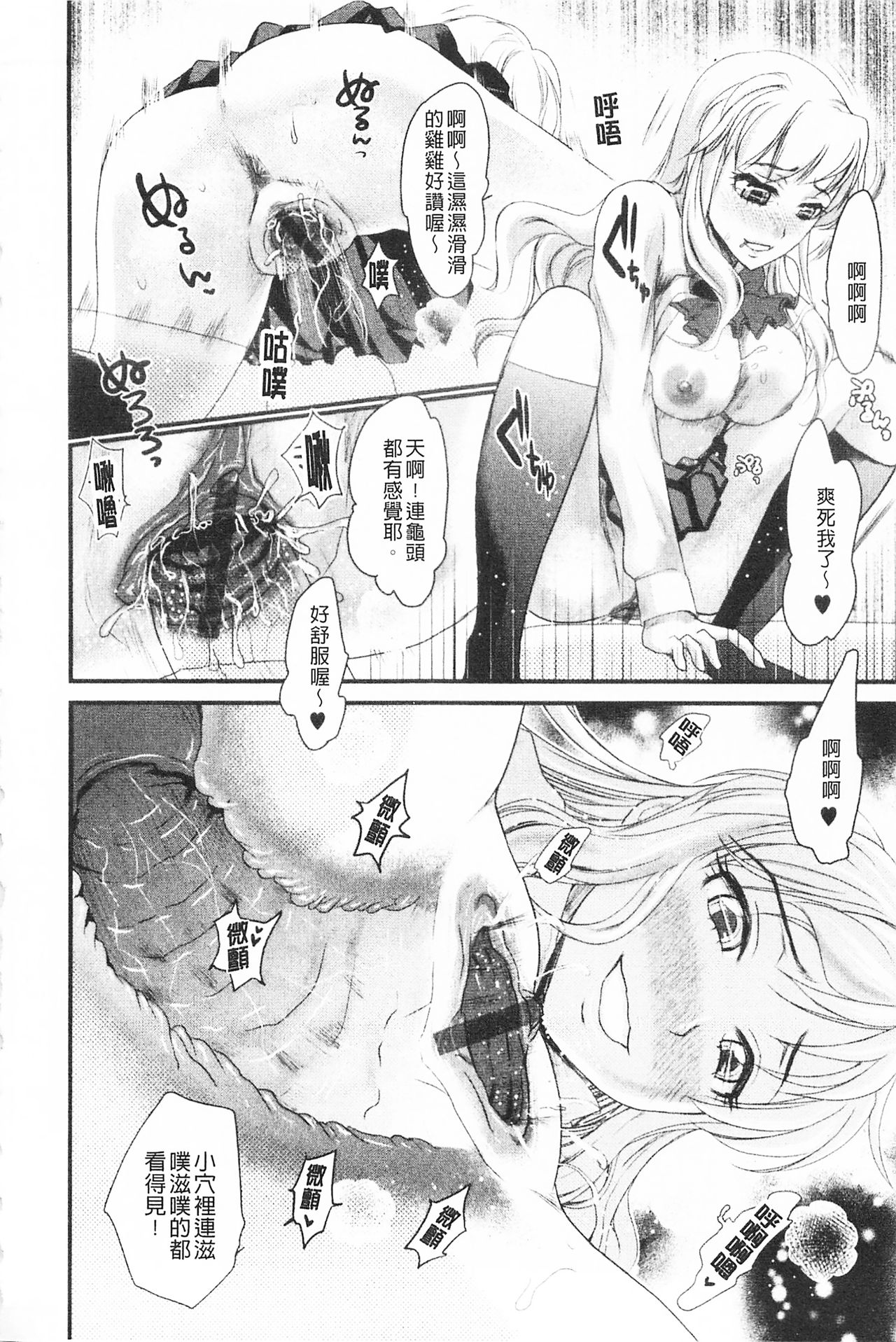 Bonnou Mugendai Joshi - Page 25