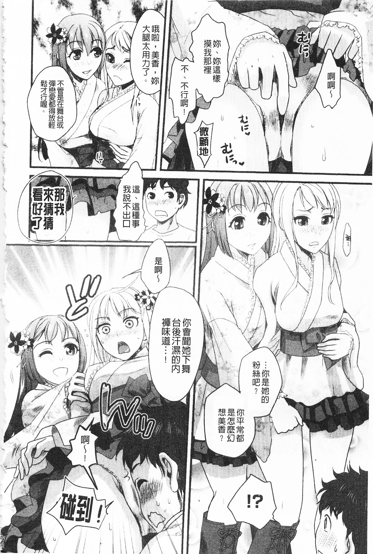 Bonnou Mugendai Joshi - Page 35