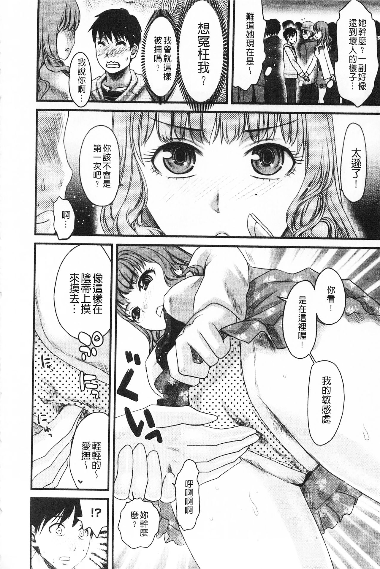 Bonnou Mugendai Joshi - Page 53