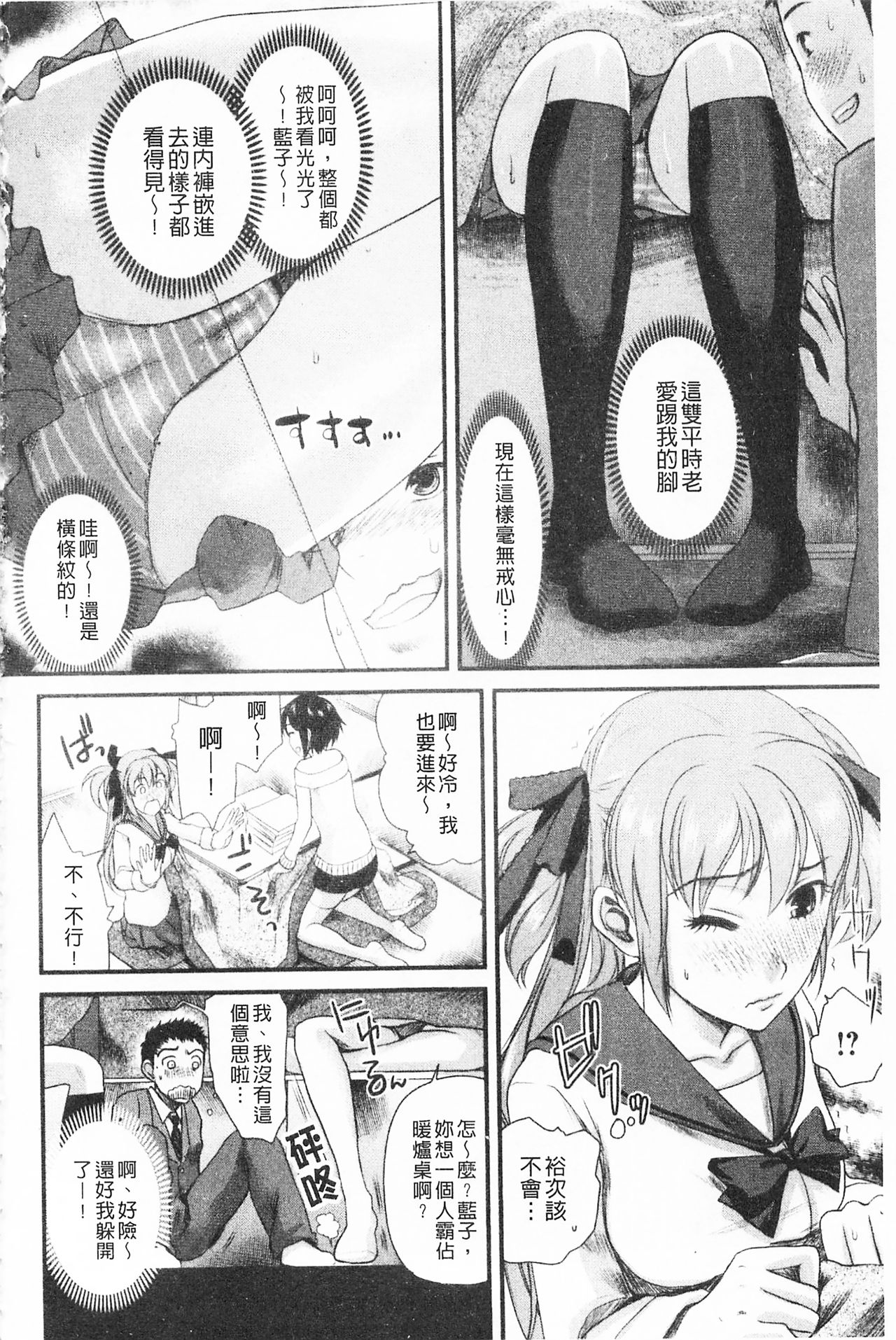 Bonnou Mugendai Joshi - Page 75