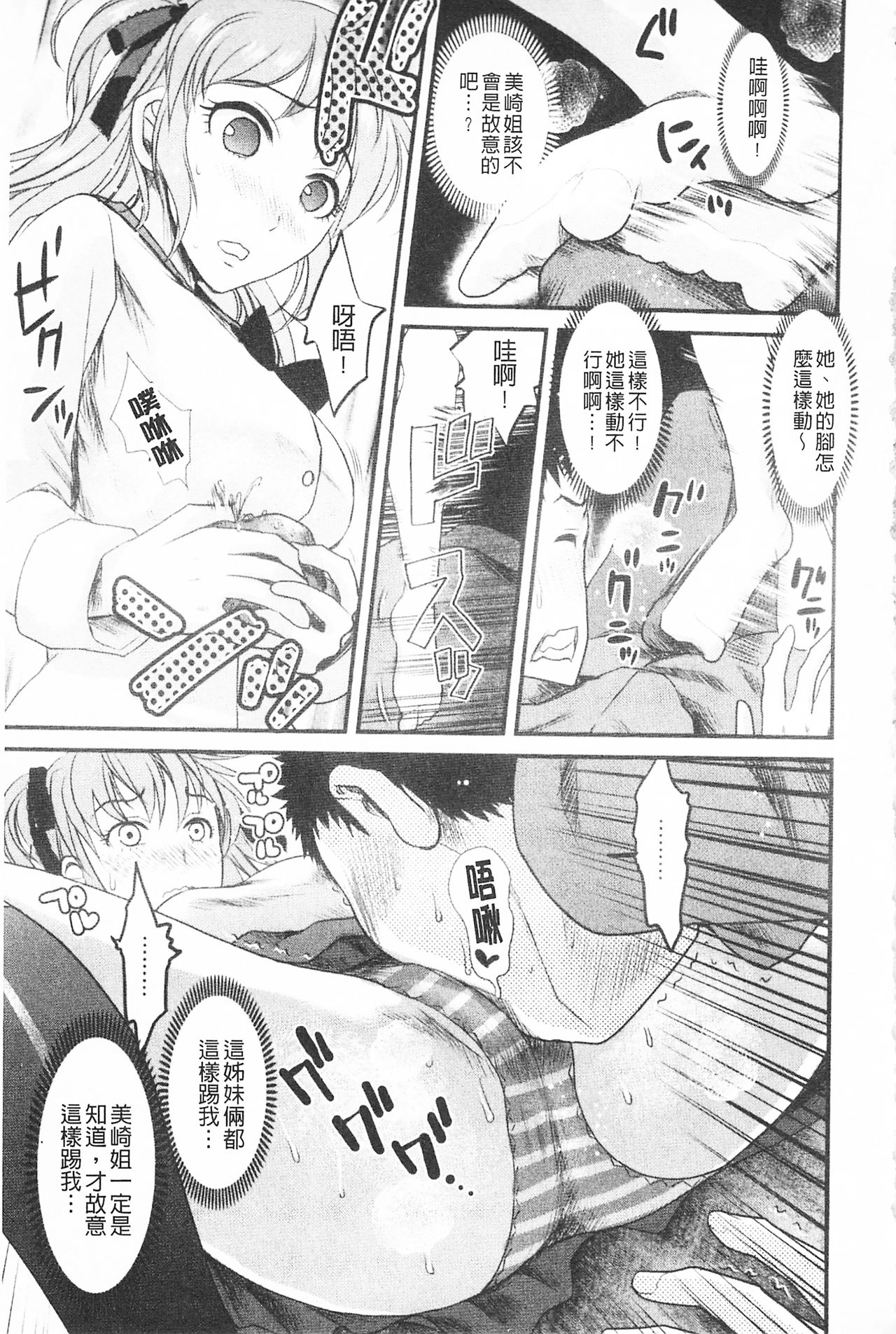 Bonnou Mugendai Joshi - Page 78