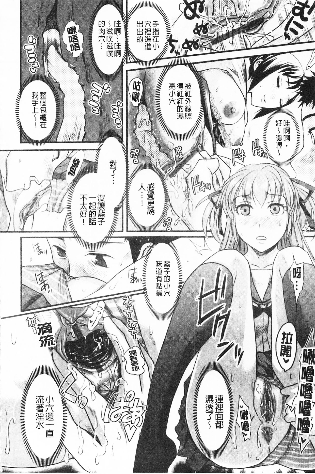 Bonnou Mugendai Joshi - Page 83