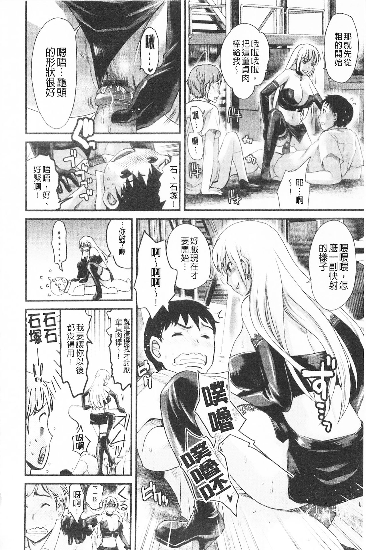 Bonnou Mugendai Joshi - Page 97