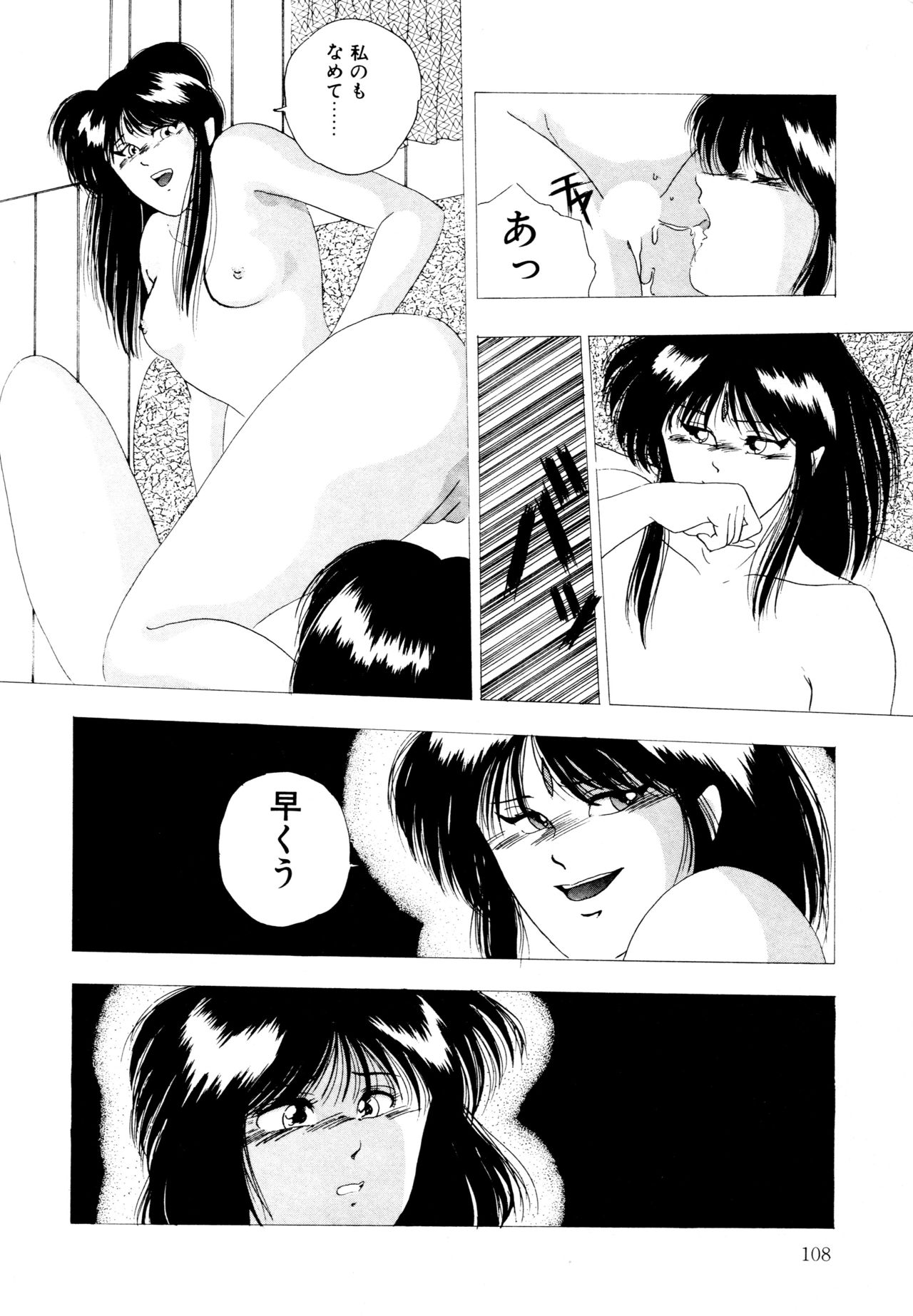 REIRA - Page 109