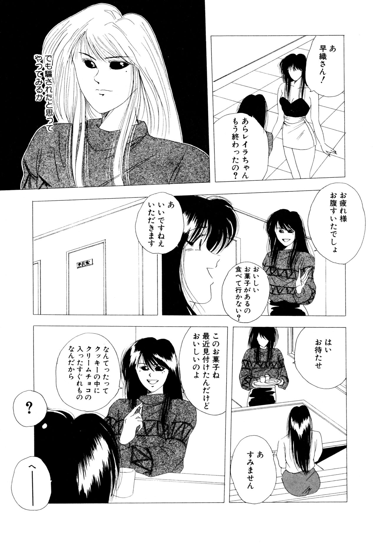 REIRA - Page 122