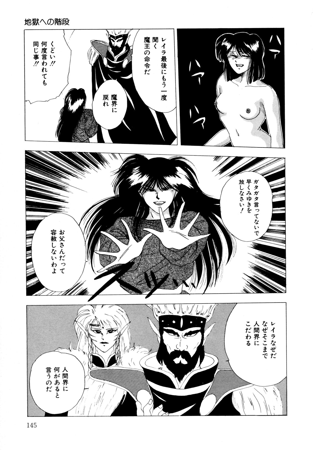 REIRA - Page 146